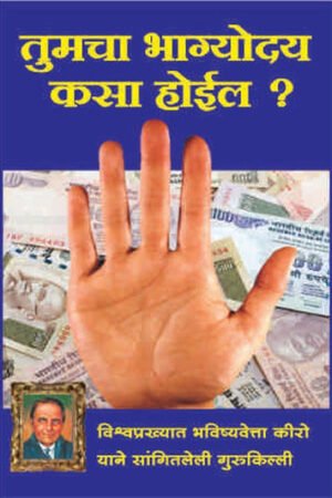 तुमचा भाग्यदाई कसा होईल?