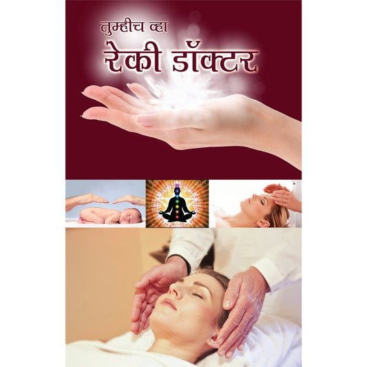 तुमचि वहा रेकि डॉक्टर