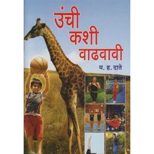 उंची काशी वधवावी