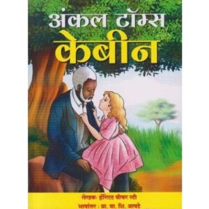 अंकल टॉम्स केबीन