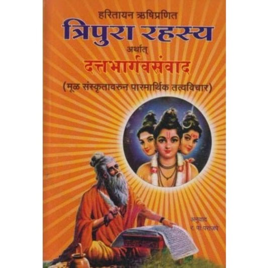 त्रिपुरा रहस्य