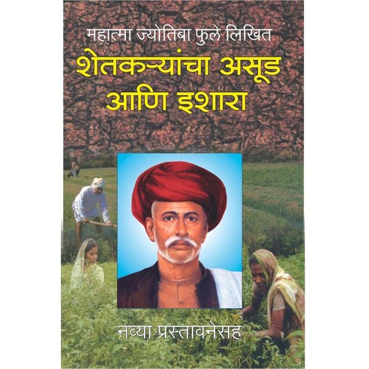 शेतकऱ्यांचा आसूद व इशारा