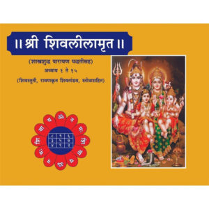 शिवलीलामृत