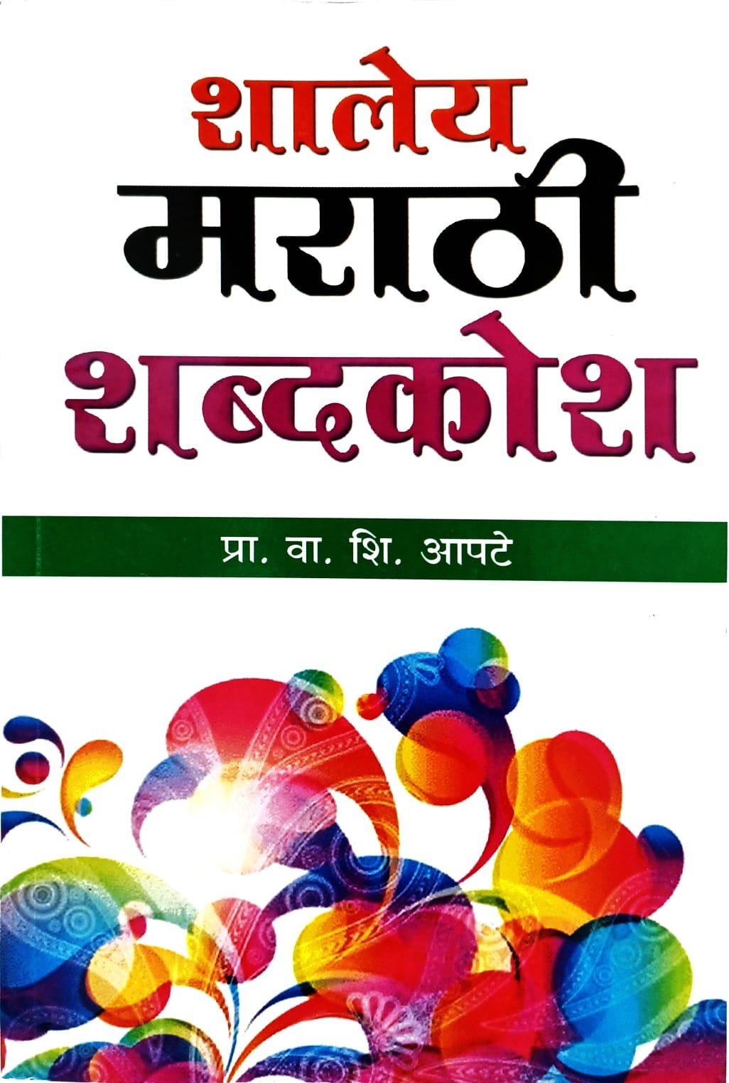 शालेय मराठी शब्दकोश
