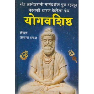 योगवशिष्ठ