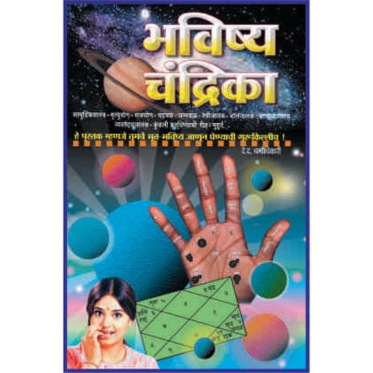 भविषा चंद्रिका
