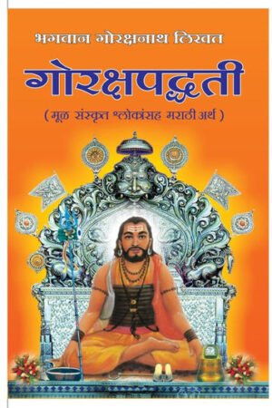 गोरक्ष पद्धती