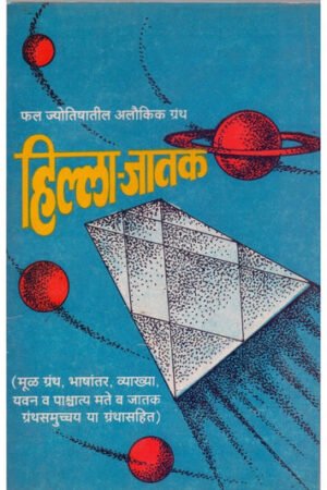 हिल्ल जातक