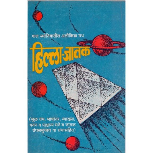हिल्ल जातक