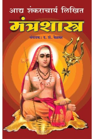 मंत्र शास्त्र