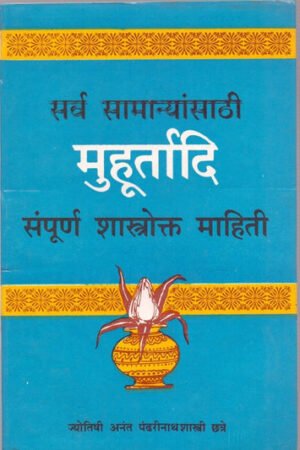 मुहूर्तादी