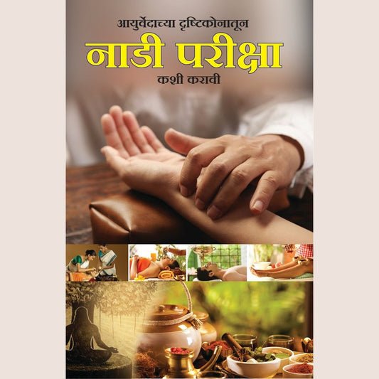नदी परीक्षा कशी करावी