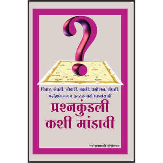 प्रश्न कुंडली काशी मंडवी
