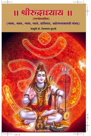 रुद्रध्या पोथी