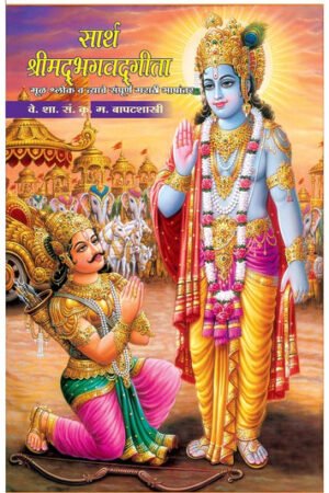 भागवत गीता