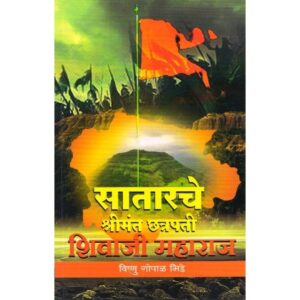 सातारा चे श्रीमंत छत्रपती शिवाजी महाराज