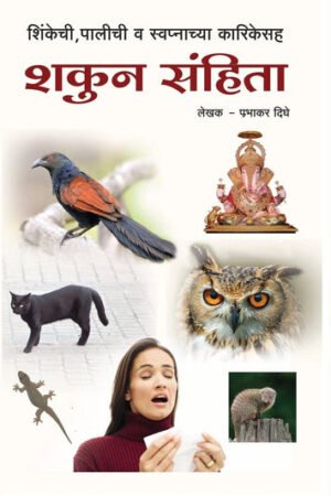 शकुन सहिता