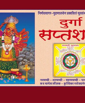 दुर्गा सप्तशती पोथी