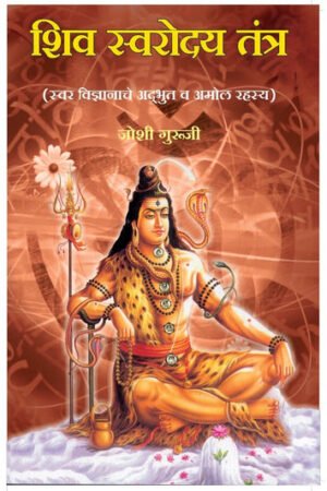 शिव सरोदय तंत्र