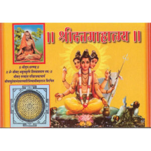 श्रीदत्तमहात्म्य