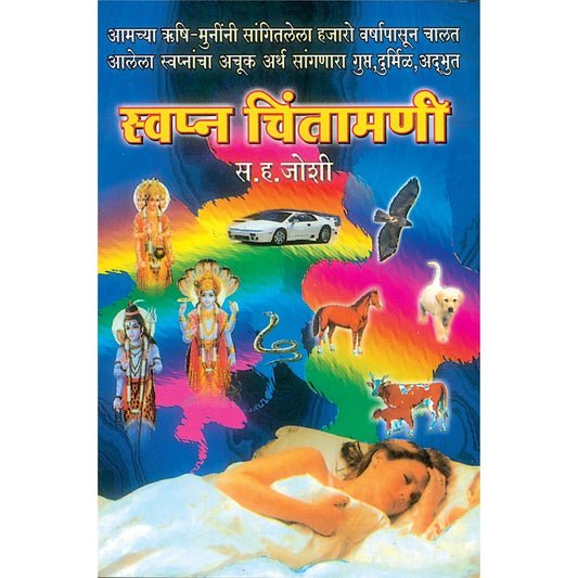 स्वप्न चिंतन मणी