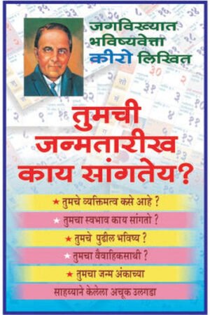 तुमची जन्म तारीख काय सांगते