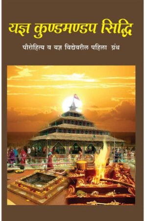 यंद्या कुंडप सिद्धी