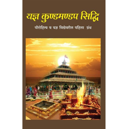 यंद्या कुंडप सिद्धी